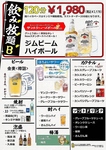 種類豊富なドリンクが楽しめる2種類の120分飲み放題をご用意しております。お好きな料理とご一緒に♪