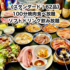 焼肉居酒屋號 ごうのコース写真