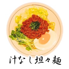 汁なし担々麺