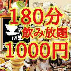 【宮益坂限定】飲み放題 個室40名様まで♪