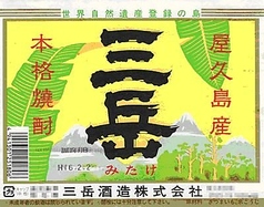 三岳（芋）