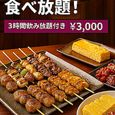 鳥物語 川崎店特集写真1