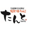 餃子の通販サイト(福井県)