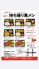 馬肉料理専門店 馬郎の特集写真
