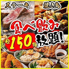 完全個室居酒屋 焼き鳥 × 肉寿司 × ステーキ 食べ放題 薩農組合 鹿児島本店のコース写真