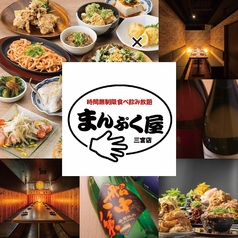 まんぷく屋 三宮店特集写真1