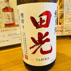 田光 純米酒