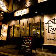 博多串焼きと鉄鍋餃子 よかちゃん 茶屋町店の外観3