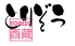 焼き鳥とりぞう 大阪狭山店のロゴ