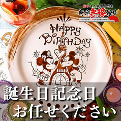 新宿無限餃子 本店の特集写真