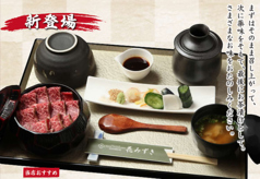 [新登場]　新発田牛ひつまぶし御膳