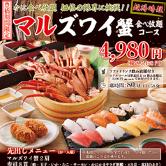 かにざんまい 豊橋店のコース写真