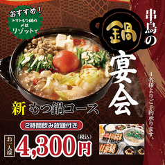やきとり専門
