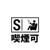 一部喫煙可能なスペースをご用意しているため、喫煙される方にもご利用いただきやすい環境です♪お食事を楽しみながら、ゆったり過ごしたい方にもおすすめ◎ご利用の際は店舗の案内に沿ってお楽しみください！