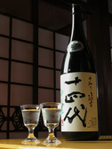 【日本酒】十四代（山形）若き15代目当主が酒造りを統括し、米の旨みと甘み、エレガントな香り、心地よい余韻を感じる酒