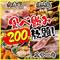 完全個室居酒屋 焼き鳥 × 肉寿司 × ステーキ 食べ放題 薩農組合 鹿児島本店のコース写真