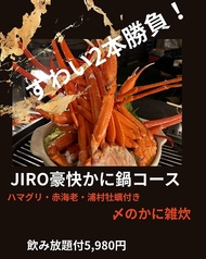 かに次郎のコース写真