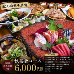 居酒屋 琴似のきんぎょのコース写真