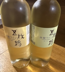 五枚橋 林檎 ワイン