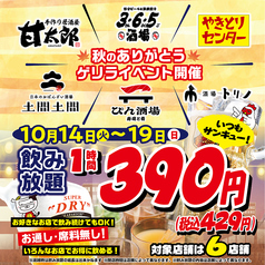 甘太郎 横浜西口本店のおすすめ料理1