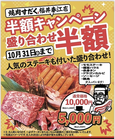 焼肉すだく家族亭 福井春江店