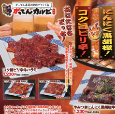 焼肉がってんカルビ さいたま新中里店のおすすめポイント1