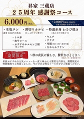昇家 三蔵のコース写真