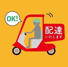 【DELIVERY】2万円以上で、近隣市まで無料配達！