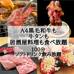 焼肉居酒屋號 ごうのコース写真