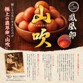 料理メニュー写真&nbsp;卵かけごはん『極上の濃厚卵『鳳凰卵 山吹』を使用』