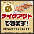 居酒屋メニューがお持ち帰りできます！お電話で注文し、お店でお渡し！是非!!ご自宅でも★唐揚げや串焼、炒飯やあんかけ焼きそばなど人気居酒屋料理をお楽しみください♪お電話お待ちしております。
