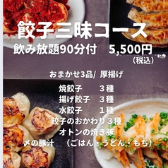 ペガサス餃子のコース写真