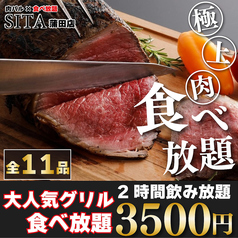 SITA シータ 蒲田店のコース写真