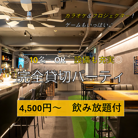 三宮駅徒歩6分！二次会や貸切パーティ、宴会に使えるお洒落なバー！