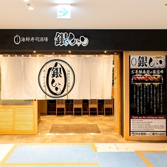 銀しゃり 一宮駅店の外観1