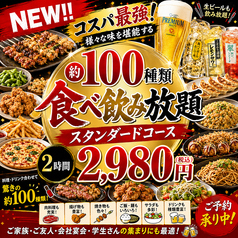 はれるや 横浜本店のコース写真