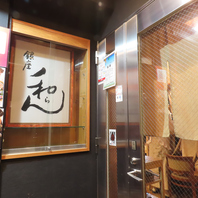 創作割烹銀座和らん