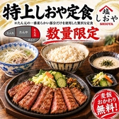 しおや 富士吉原店のおすすめ料理2