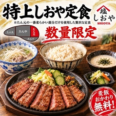 しおや 富士吉原店のおすすめ料理2