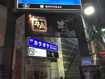 日暮里駅すぐ☆ファミリーマートの真正面２Ｆです！ようこそ牛角へ♪