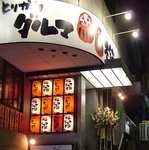 駅徒歩5分！お手頃な単品からオトクな[飲放]コースまで豊富♪サク飲みでも宴会でもオススメ☆