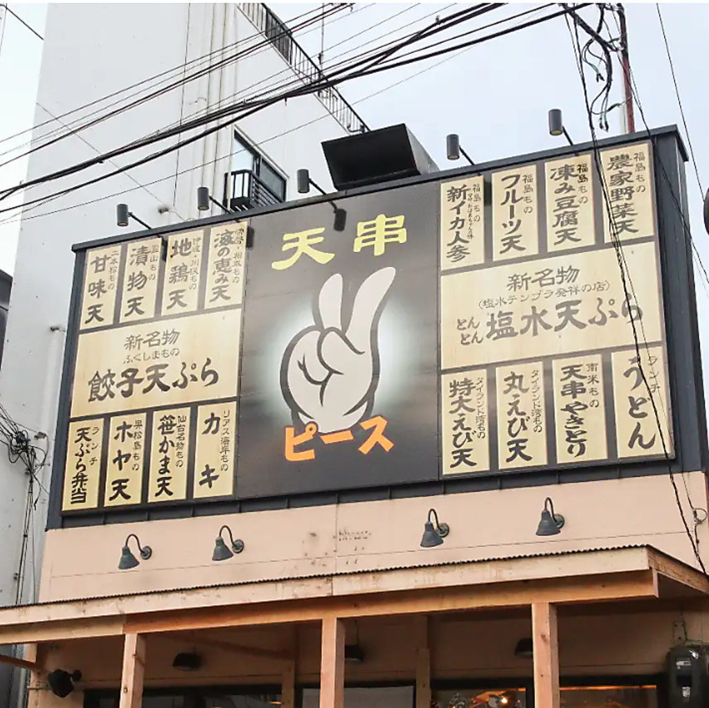 JR福島駅より徒歩5分♪お集まりや移動もスムーズに行える駅チカ店です！美味しいひとときを当店で♪