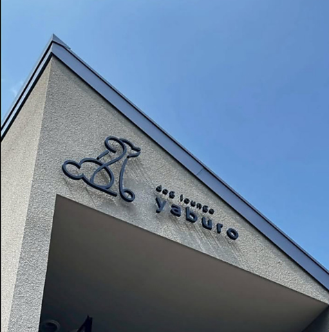 dog lounge yaburo ドッグラウンジヤブロ