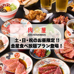 肉屋 金星 四ツ橋店の写真
