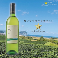 グランポレール 北海道ケルナー(白)