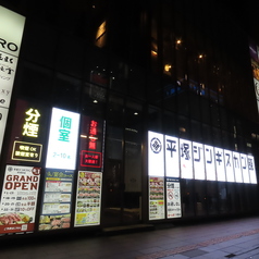 平塚ジンギスカン すすきの店の雰囲気1