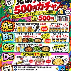 見切発車ガチャ