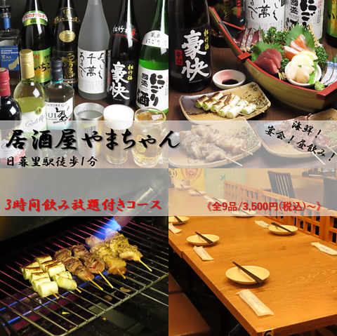 【駅徒歩0分】新鮮な海鮮や手作り料理をリーズナブルに提供！『居酒屋やまちゃん』