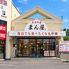 まん屋・中華料理・食べ放題のロゴ