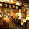築地食堂 源ちゃん AKIBA ICHI店 秋葉原UDXレストラン街のおすすめポイント1